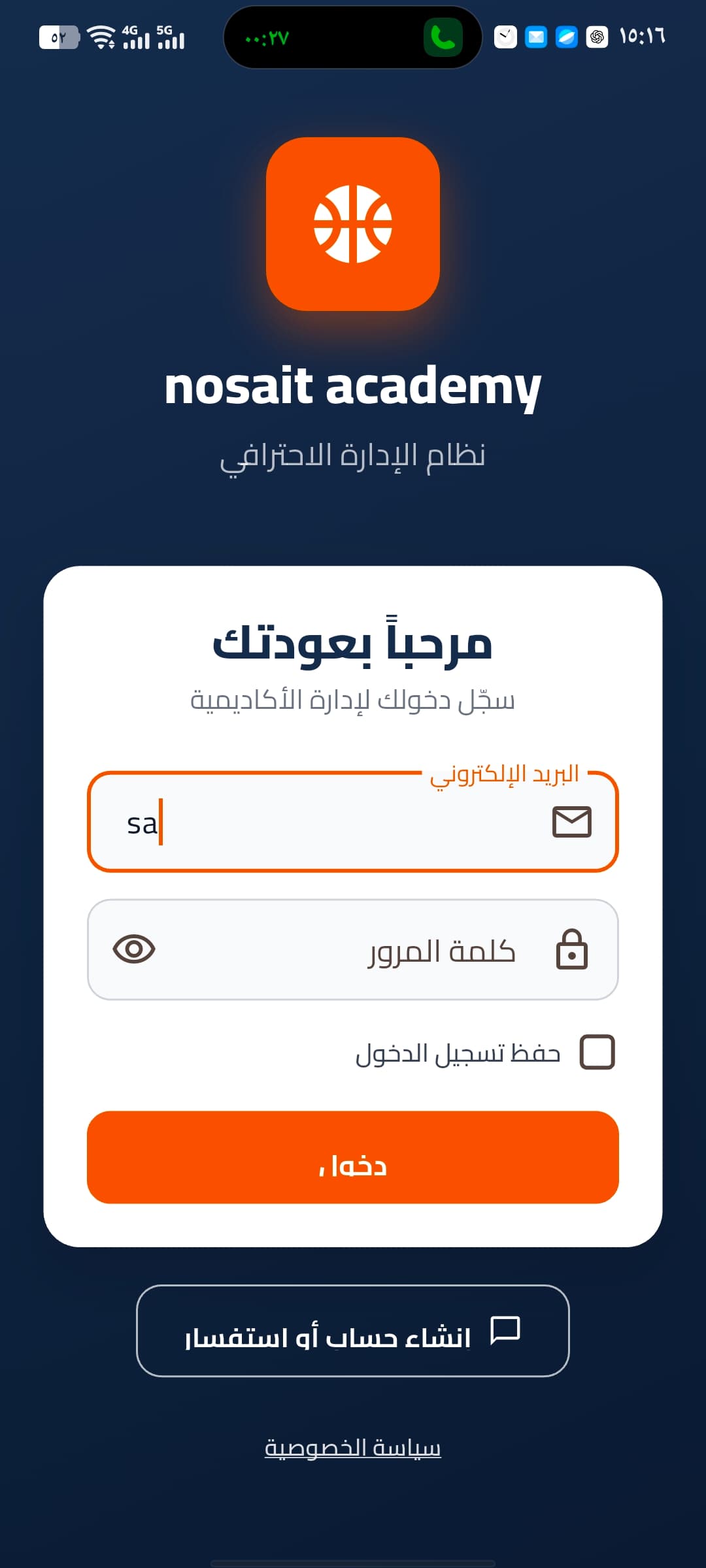 نظام ادارة الأكاديميات الرياضيه 1