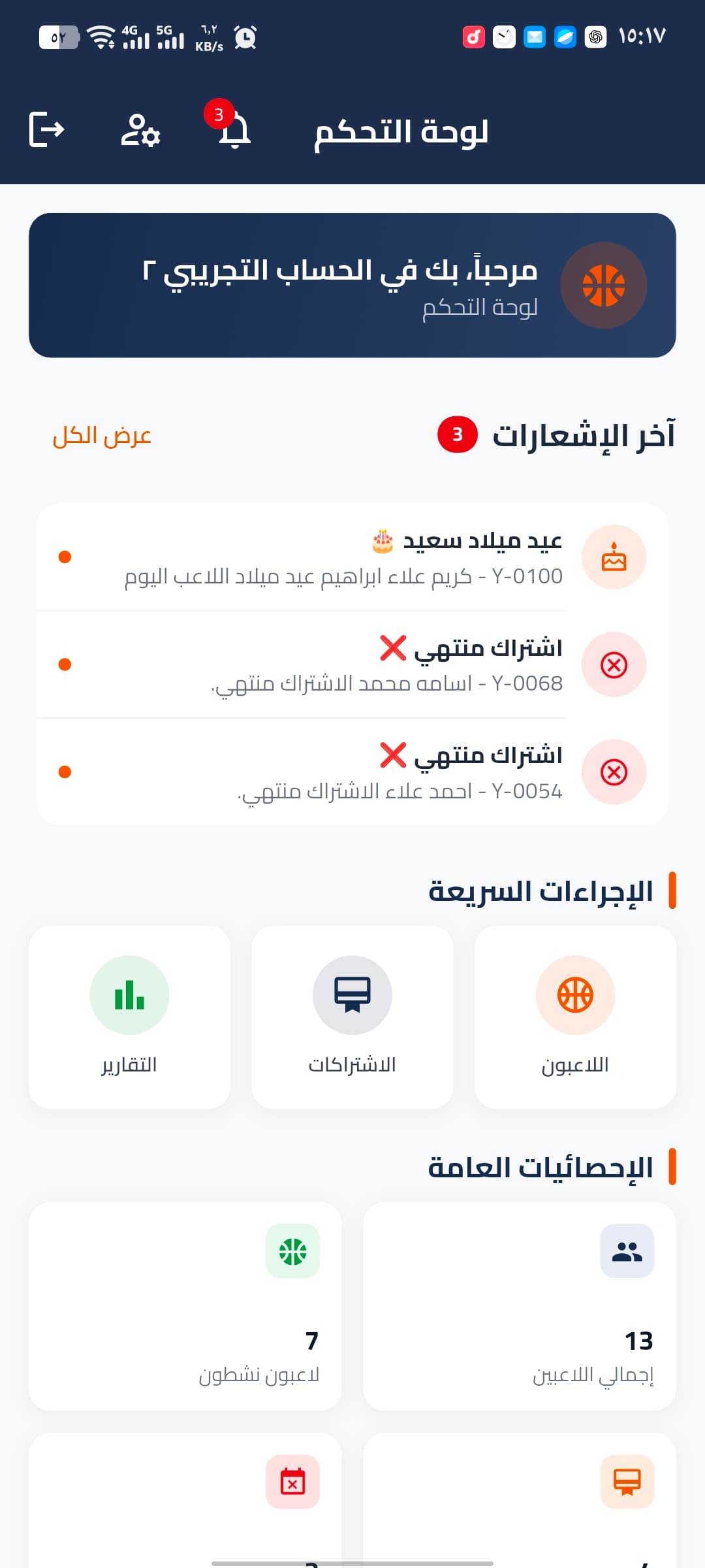 نظام ادارة الأكاديميات الرياضيه 2